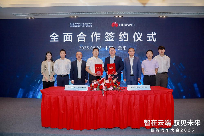 中汽科技与华为云合作打造首个汽车跨境数据空间