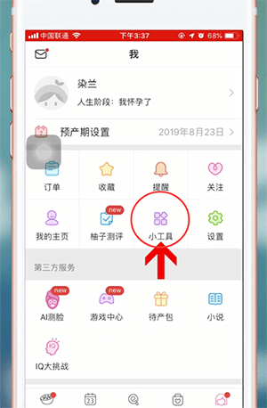 美柚怎么修改体重 美柚修改身高方法介绍