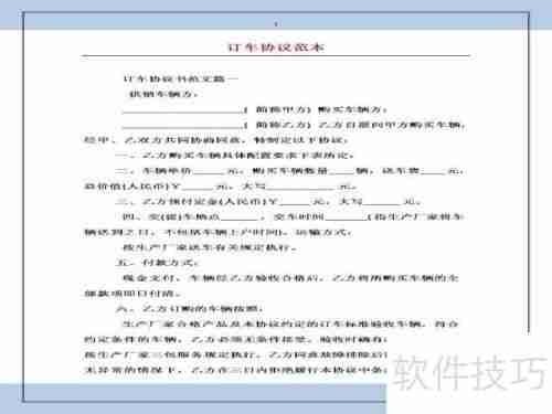 订车合同怎么签才安全