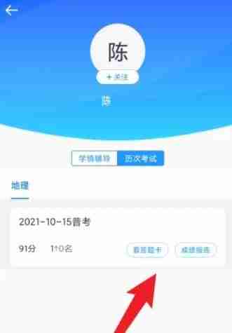 好分数教师版在哪查看答题卡?好分数教师版在哪查看答题卡的方法