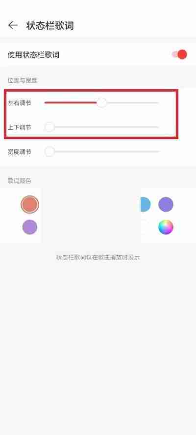 网易云音乐状态栏歌词大小怎么设置