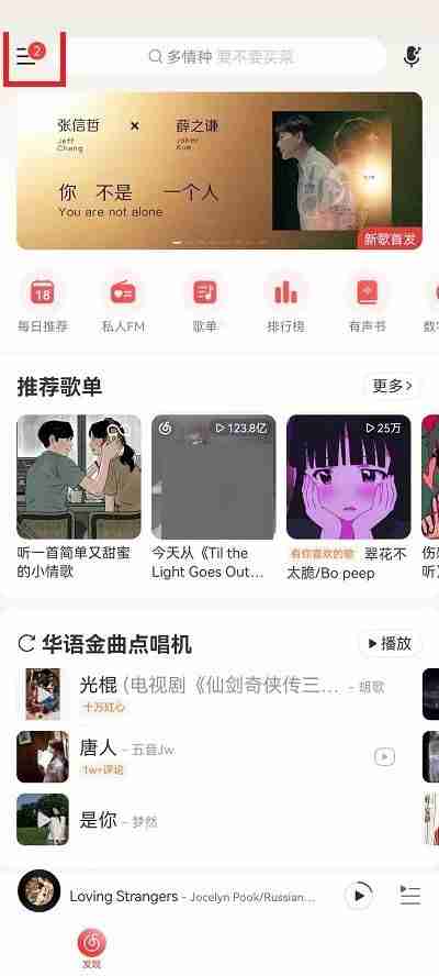 网易云音乐状态栏歌词大小怎么设置