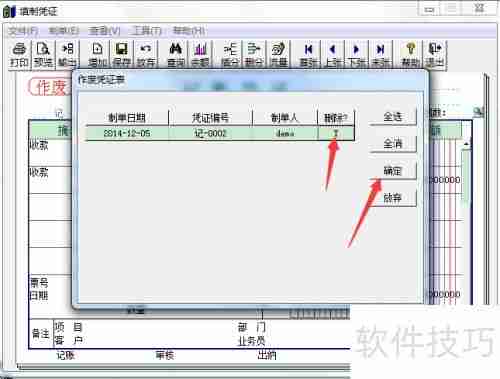 用友T3财务软件删除凭证教程图解