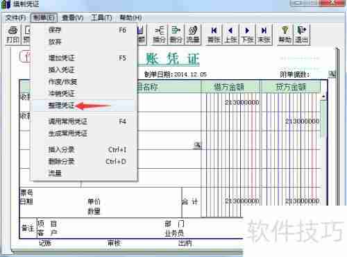 用友T3财务软件删除凭证教程图解