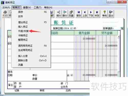 用友T3财务软件删除凭证教程图解
