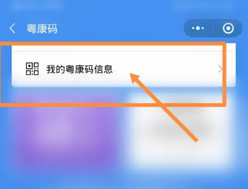 粤省事粤康码如何改姓名 粤省事粤康码改姓名方法介绍