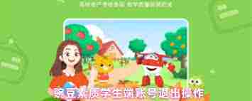 豌豆素质如何切换账号