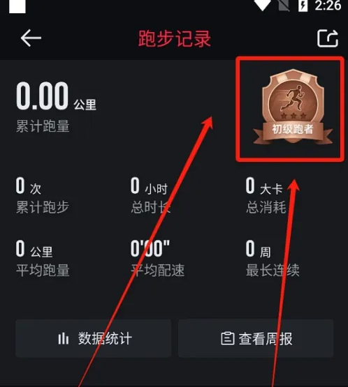 悦跑圈跑步怎么得章 悦跑圈看跑步等级勋章升级条件方法