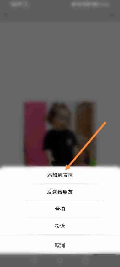 微信动态表情如何保存