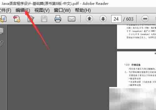 Adobe Reader快照拍摄技巧