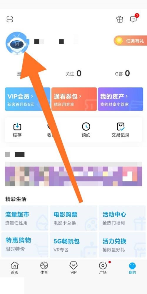 咪咕视频发布动态方法教程