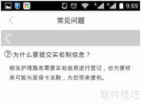 E护通1.2.3版常见问题查看方法