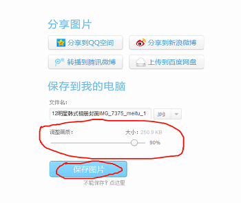 美图秀秀怎么改照片大小kb 具体操作步骤
