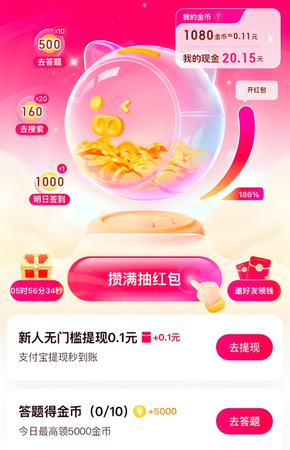 搜有红包答题入口 搜有红包答题入口最新