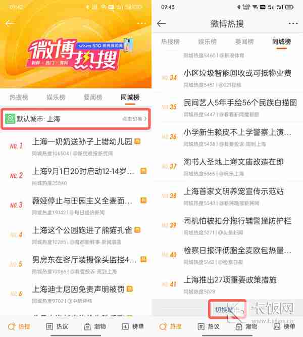 绿藤市同城热搜怎么进入