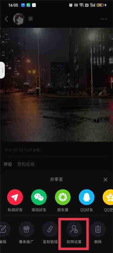 小红书笔记怎么设置仅自己可见