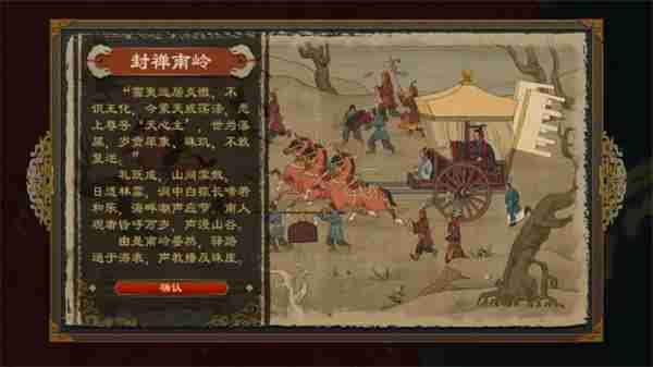 大周列国志封禅四方玩法攻略分享