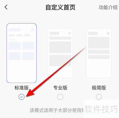 萤石云视频切换首页标准版的方法