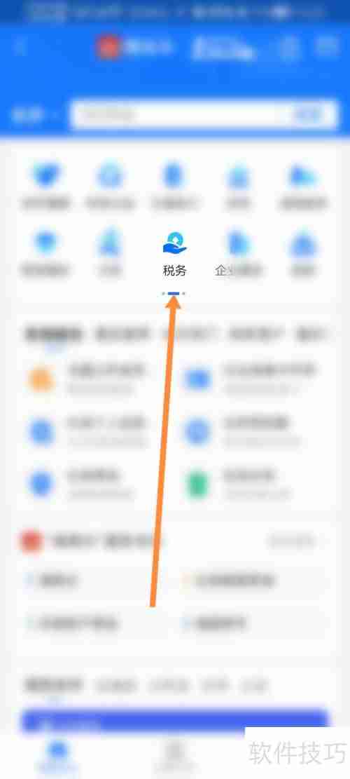 支付宝查询纳税申报情况的方法