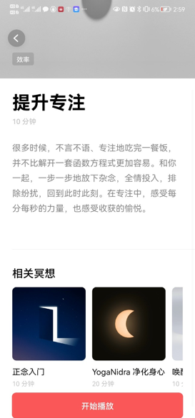 鸿蒙系统提升专注怎么进入