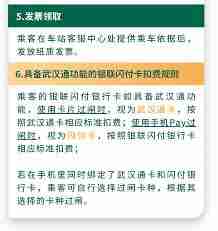 武汉地铁银联闪付如何过闸