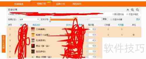 新商盟系统订烟教程