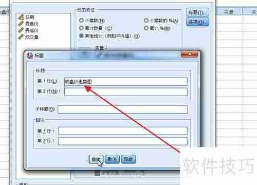 SPSS折线图制作步骤详解