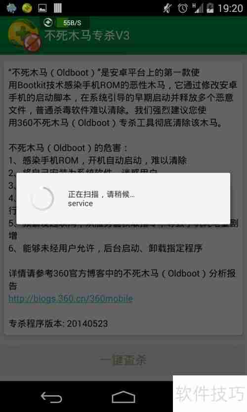 不死木马病毒查杀方法