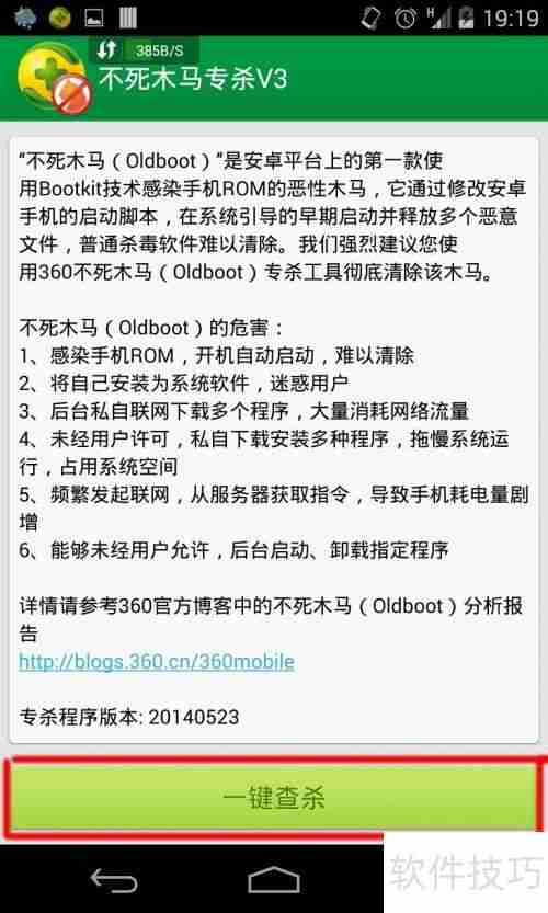 不死木马病毒查杀方法