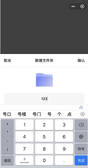阿里云盘小程序文件夹怎么新建