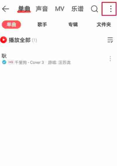 网易云音乐怎么导入本地歌曲