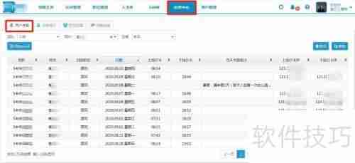 54HR招聘管理软件考勤备注功能介绍