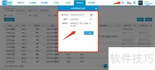 54HR招聘管理软件考勤备注功能介绍