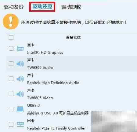 驱动人生:备份还原驱动技巧