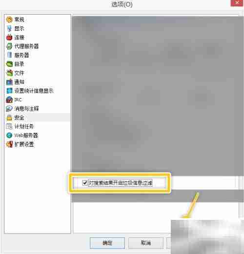 eMule搜索结果垃圾过滤技巧