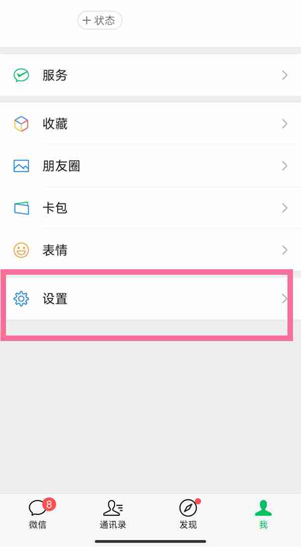 微信护眼模式在哪里设置