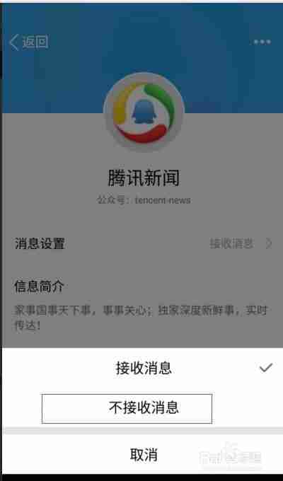 qq新闻为什么显示不全 手机QQ腾讯新闻关闭方法