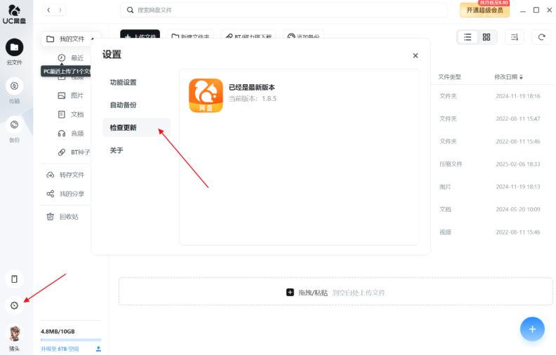 UC网盘怎么上传大文件_UC网盘超大文件上传攻略