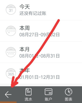 随手记同步到新手机方法详解