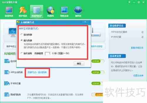360安全卫士开启ARP防火墙的方法