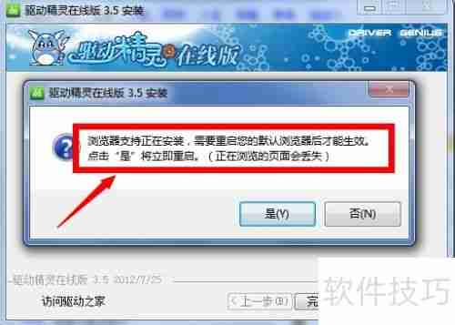 驱动精灵在线版怎么用
