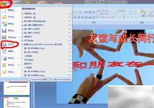 PPT讲义打印操作指南