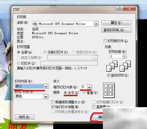 PPT讲义打印操作指南