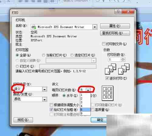 PPT讲义打印操作指南