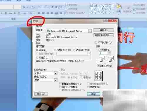 PPT讲义打印操作指南