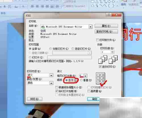 PPT讲义打印操作指南