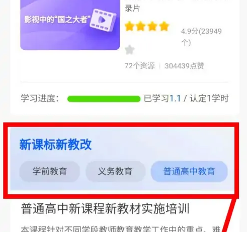 智慧中小学怎么认定学时 智慧中小学刷学时步骤