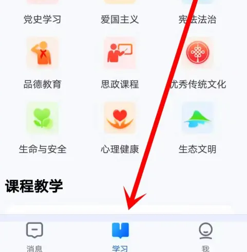 智慧中小学怎么认定学时 智慧中小学刷学时步骤