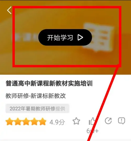 智慧中小学怎么认定学时 智慧中小学刷学时步骤