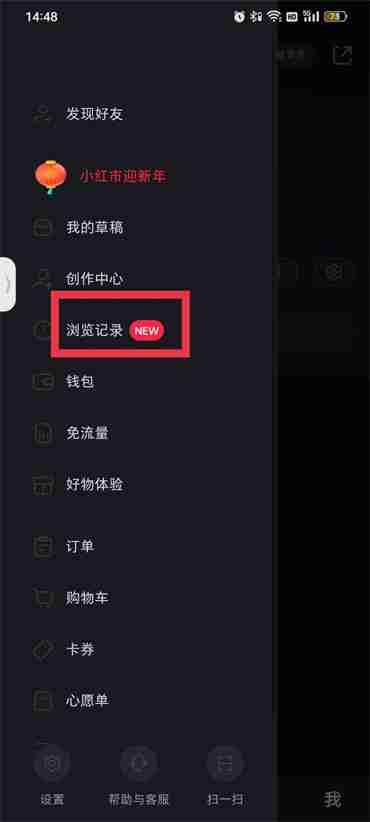 小红书怎么清空浏览记录
